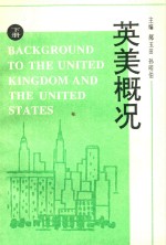 英美概况 下