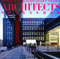 中国当代青年建筑师 4 下