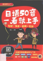 日语50音一看就上手