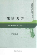 生活美学