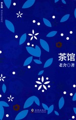 茶馆