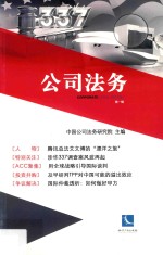 公司法务 一份企业管理的法律方案 第1辑
