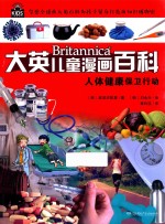 人体健康保卫行动