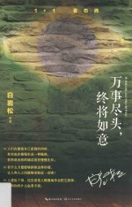万事尽头 终将如意