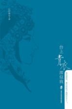 台上青衣浑似我