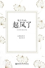 起风了 日汉对照 精装有声版