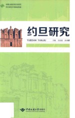 约旦研究