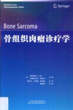 骨组织肉瘤诊疗学