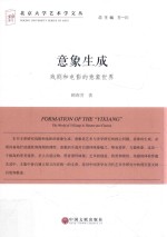 意象生成 戏剧和电影的意象世界