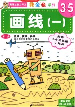 蒲蒲兰智力开发 画线 1