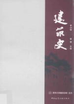 建筑史 第38辑