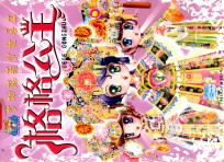 多功能美少女手工 格格公主