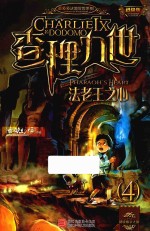 查理九世 4 法老王之心 进级版