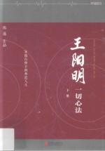 王阳明 一切心法 下