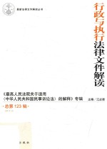 行政与执行法律文件解读 2015年 第3辑 (总第123辑)