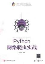PYTHON 网络爬虫实战