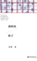琐碎的格子