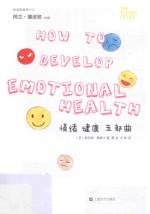 “生活轻哲学”书系 情绪健康五部曲