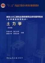 土力学 第4版
