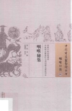 咽喉秘集
