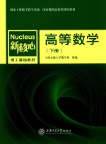 高等数学 下