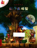 不一样的卡梅拉动漫绘本 我是大明星