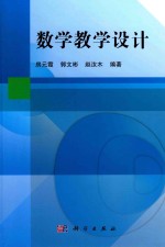 数学教学设计