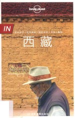 lonely planet “IN”系列 西藏
