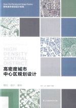 高密度城市中心区规划设计