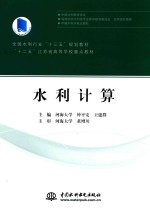 水利计算