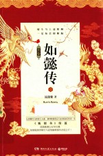 后宫·如懿传 1