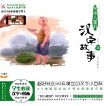 写给儿童的汉字故事 全5册 5