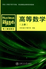 高等数学 上