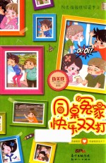 同桌冤家快乐双打 同桌冤家 同桌冤家走天下