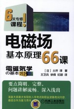 电磁场基本原理66课