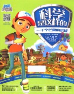 科学是这样的 一千个芒果的求证