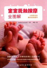 宝宝抚触按摩全图解