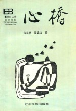 北方文丛 心桥