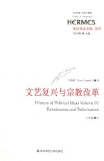 文艺复兴与宗教改革