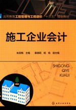 施工企业会计