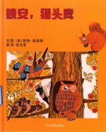 晚安,猫头鹰