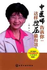 中医师告诉你 这样控压最有效