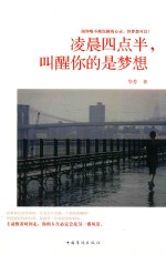 凌晨四点半,叫醒你的是梦想