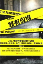 心理追凶系列 罪有应得