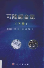 可降解金属 下