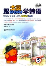 跟土豆Dori学韩语 5
