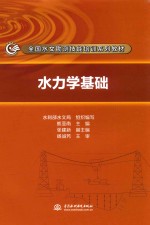 水力学基础
