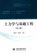 土力学与基础工程 第2版