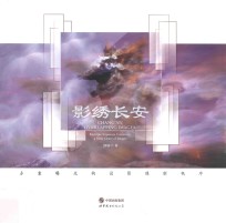 影绣长安 多重曝光构设影像新秩序