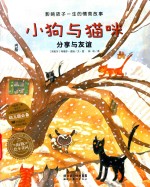 小狗与猫咪 分享与友谊
